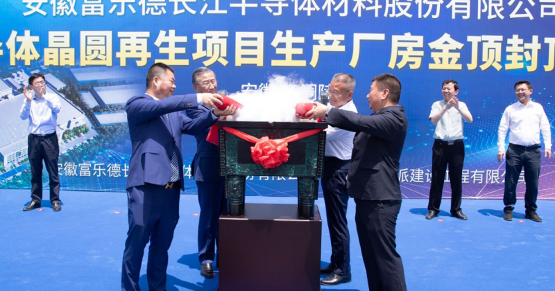 總投資10億元的半導體晶圓再生項目生産廠房封頂